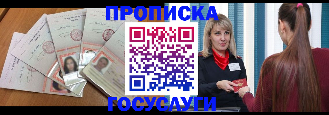 прописка для кредита в Яровом