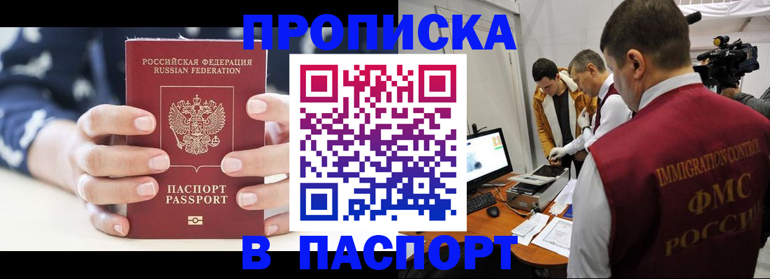 прописка в квартире в Яровом