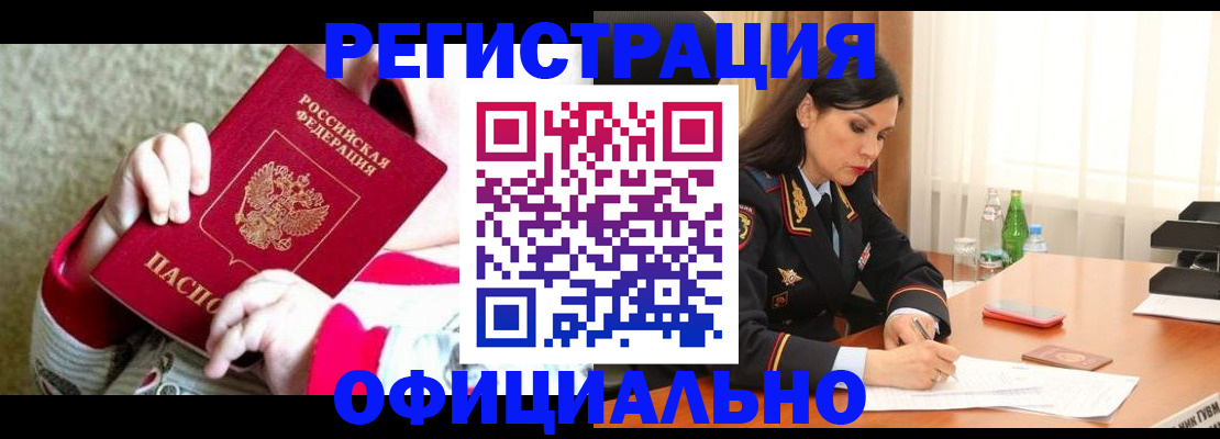 прописка регистрация в Яровом