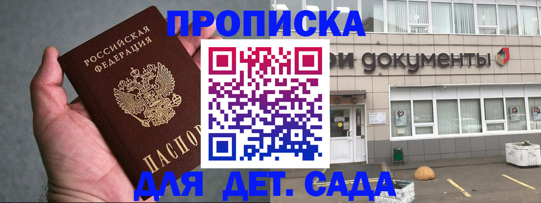прописка для школы в Яровом